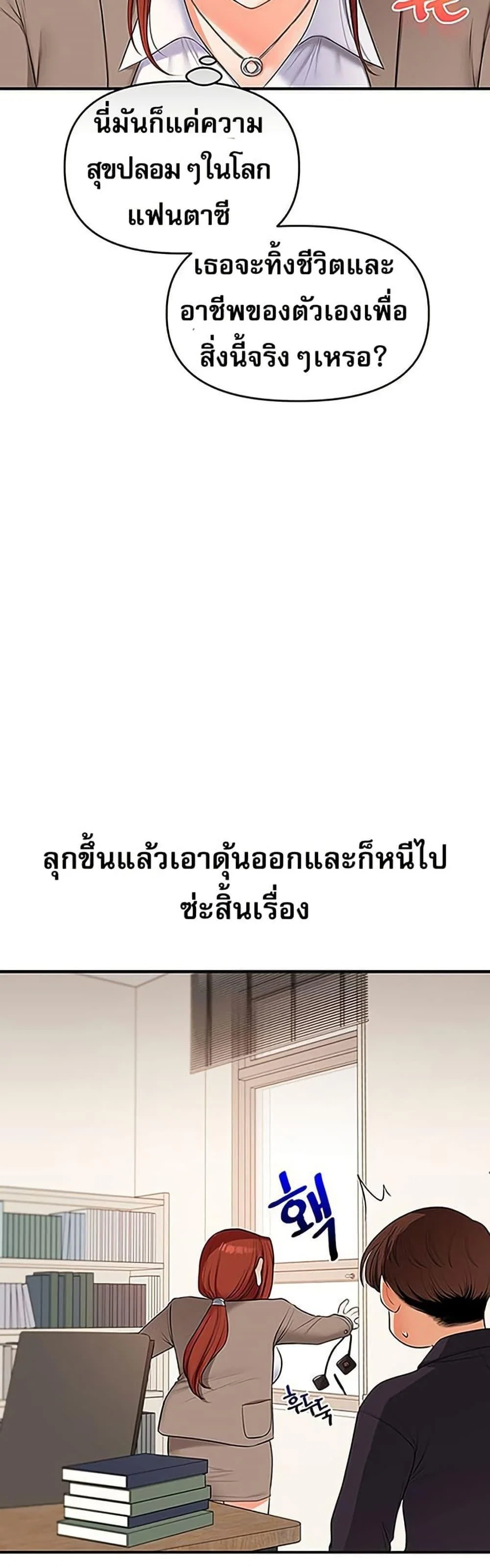 การกลับทิศทางของความสัมพันธ์ ตอนที่ 74 หน้า 20 - โดจินแปลไทย