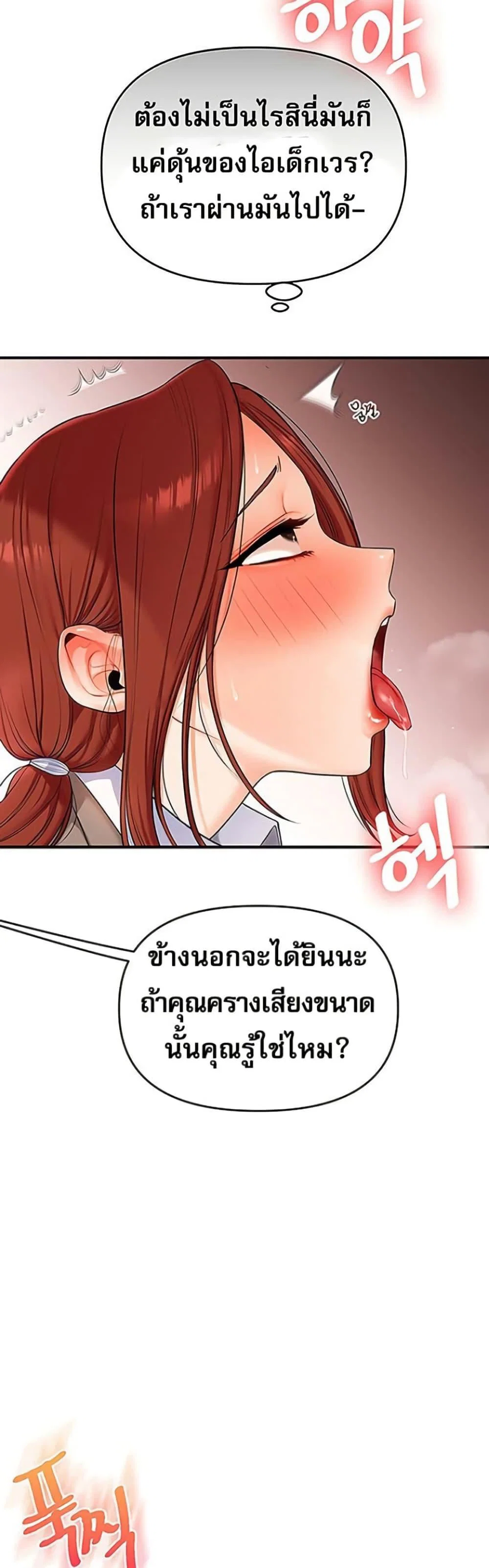 การกลับทิศทางของความสัมพันธ์ ตอนที่ 74 หน้า 25 - โดจินแปลไทย