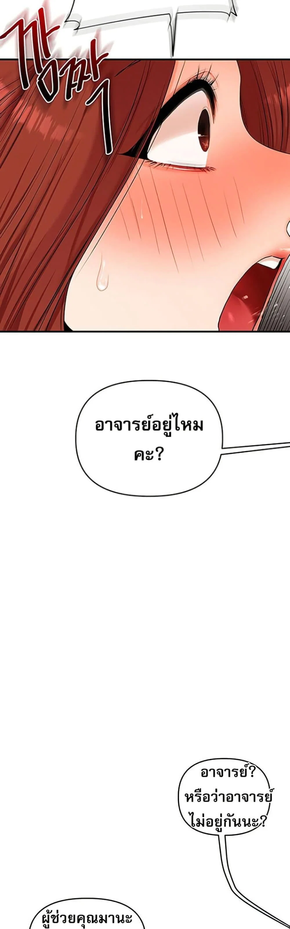 การกลับทิศทางของความสัมพันธ์ ตอนที่ 74 หน้า 32 - โดจินแปลไทย
