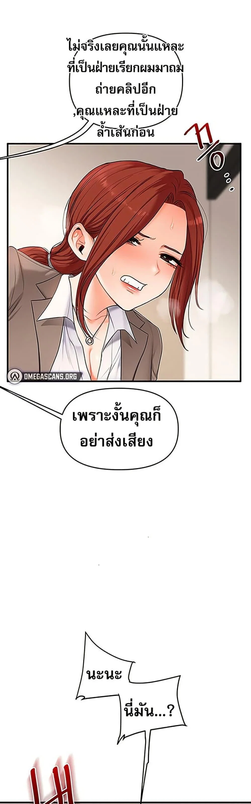 การกลับทิศทางของความสัมพันธ์ ตอนที่ 74 หน้า 35 - โดจินแปลไทย