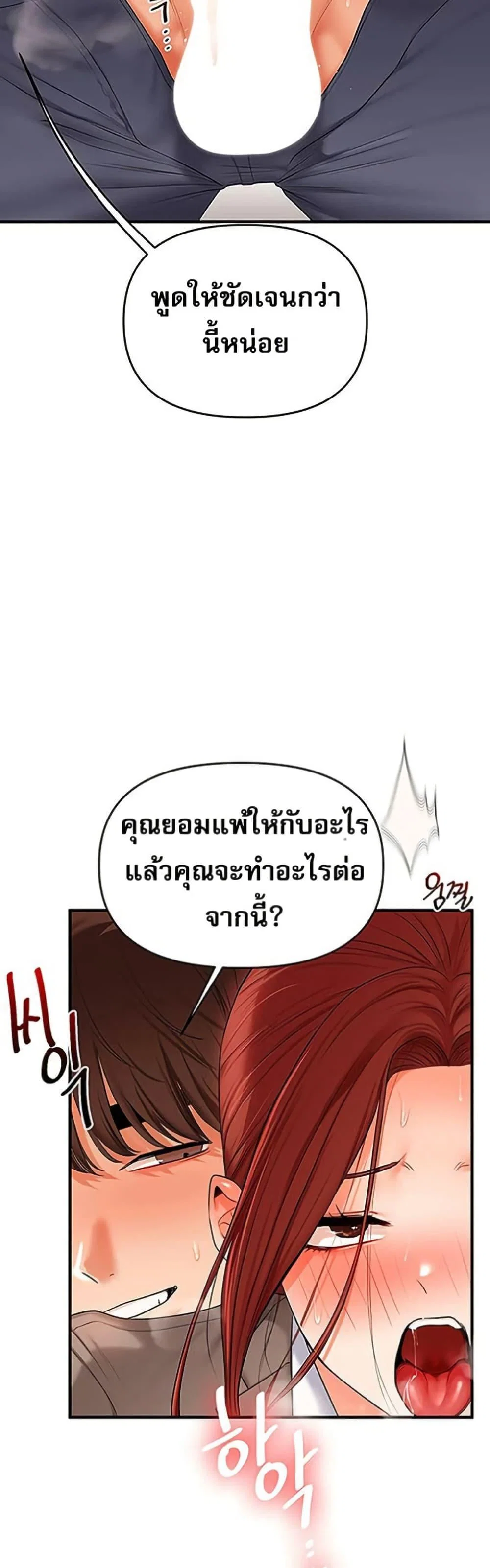 การกลับทิศทางของความสัมพันธ์ ตอนที่ 74 หน้า 41 - โดจินแปลไทย