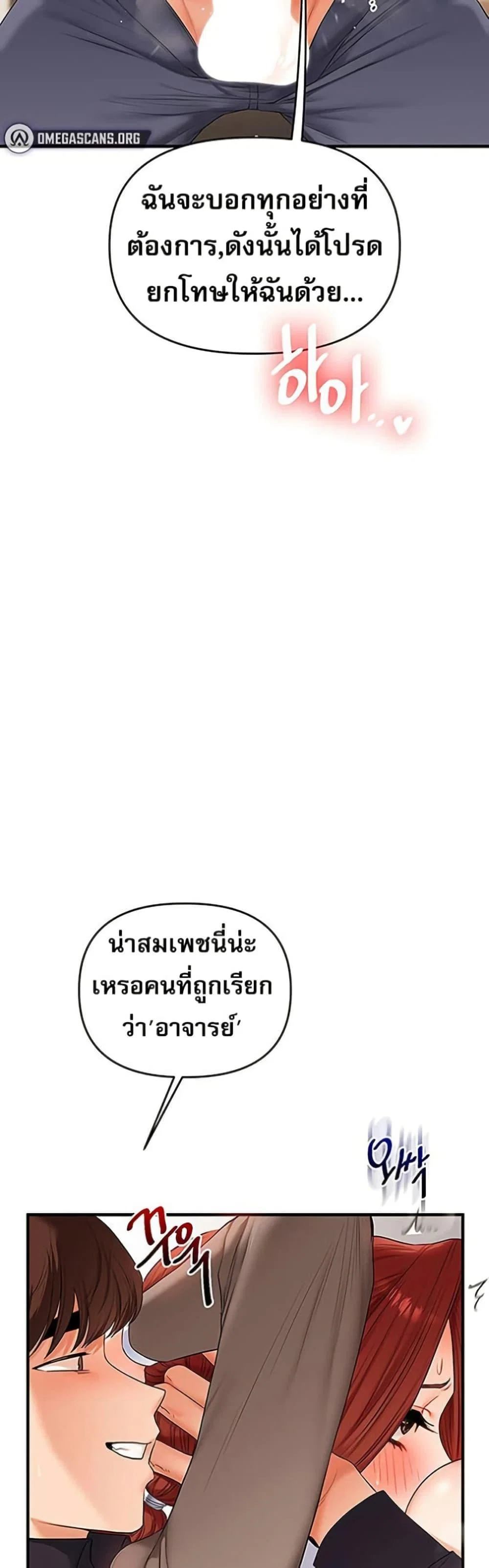 การกลับทิศทางของความสัมพันธ์ ตอนที่ 74 หน้า 43 - โดจินแปลไทย