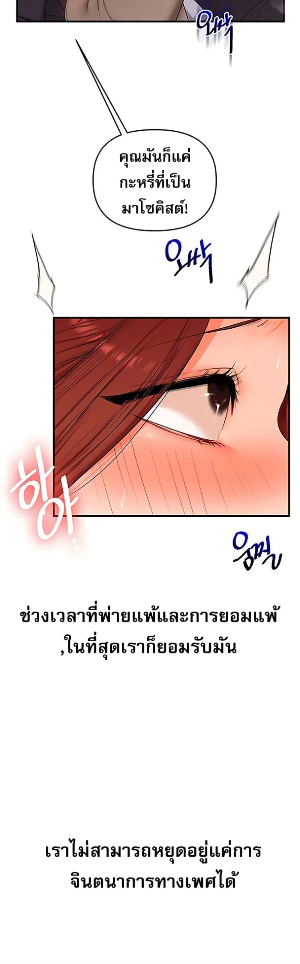 การกลับทิศทางของความสัมพันธ์ ตอนที่ 74 หน้า 44 - โดจินแปลไทย