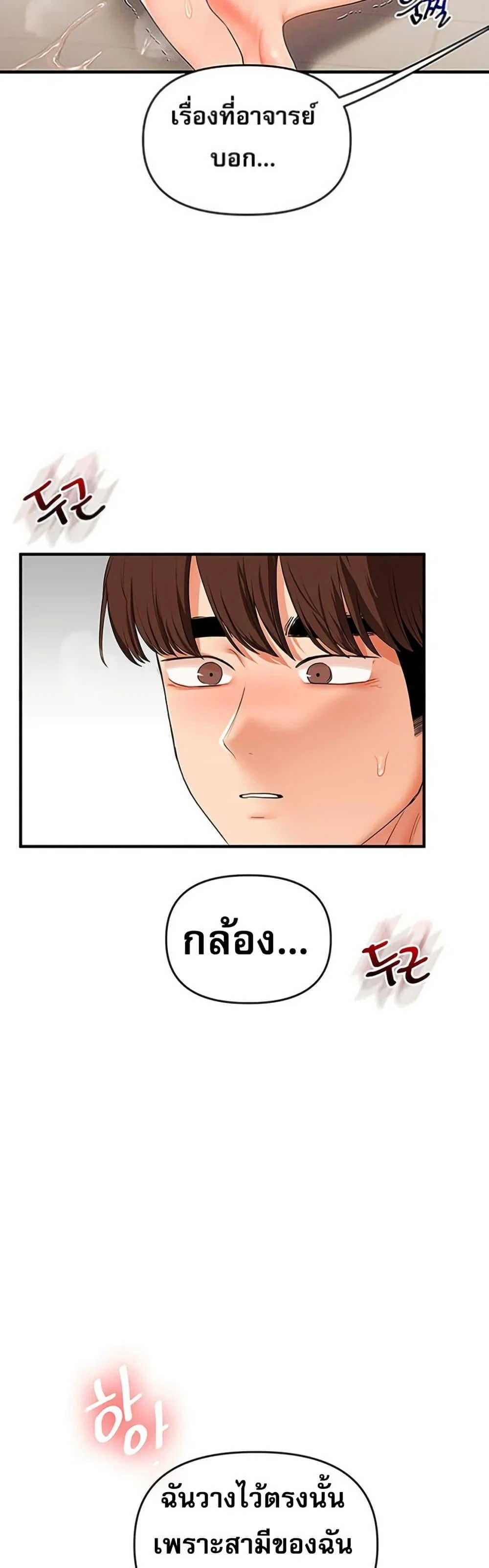 การกลับทิศทางของความสัมพันธ์ ตอนที่ 74 หน้า 49 - โดจินแปลไทย