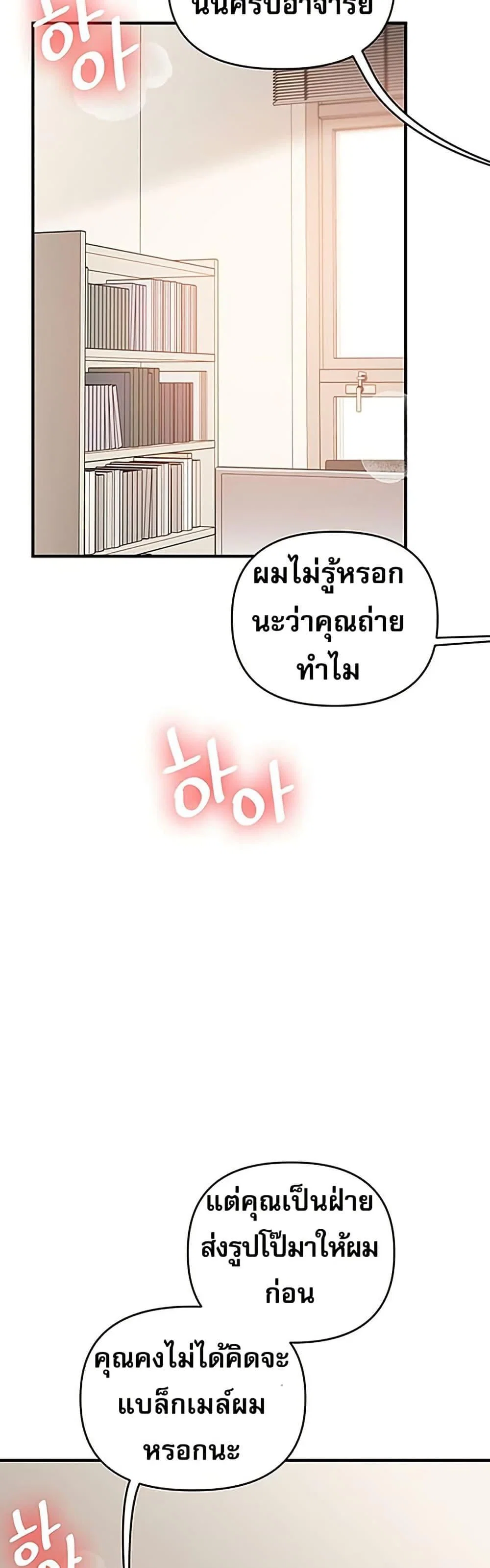การกลับทิศทางของความสัมพันธ์ ตอนที่ 74 หน้า 5 - โดจินแปลไทย