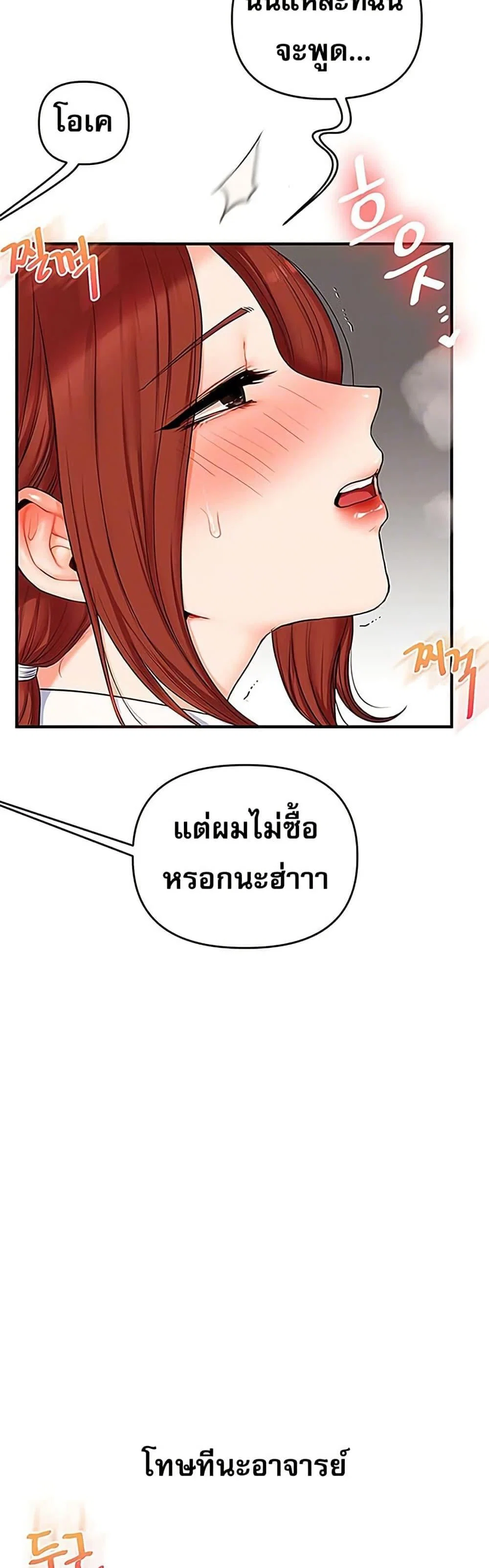 การกลับทิศทางของความสัมพันธ์ ตอนที่ 74 หน้า 8 - โดจินแปลไทย