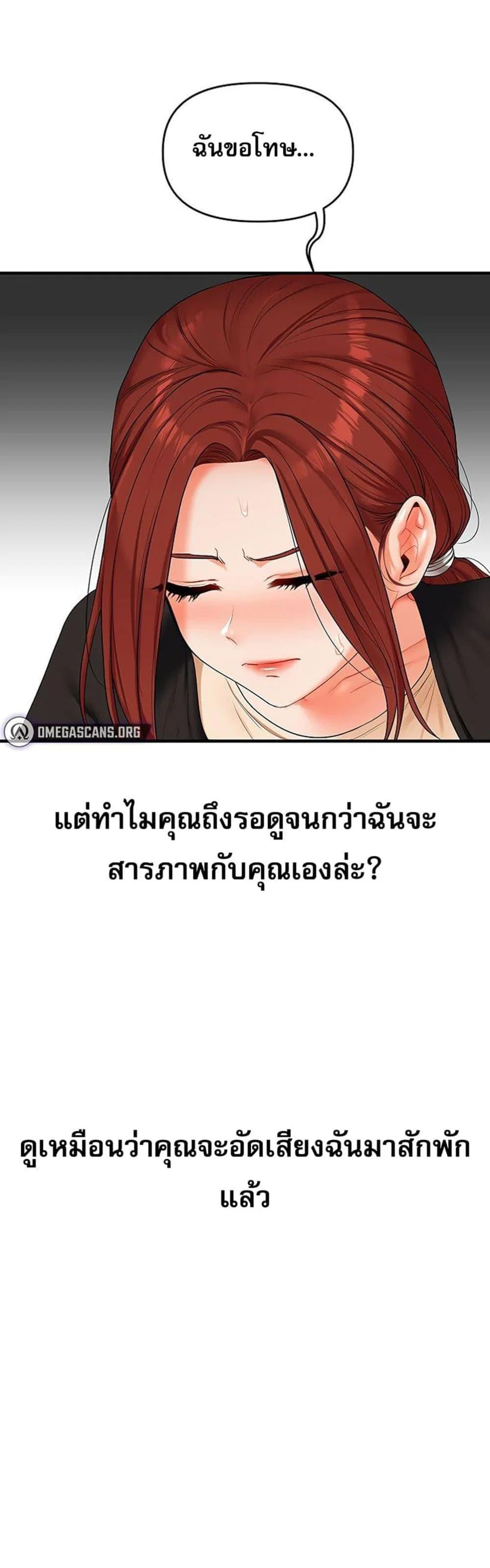 การกลับทิศทางของความสัมพันธ์ ตอนที่ 75 หน้า 23 - โดจินแปลไทย