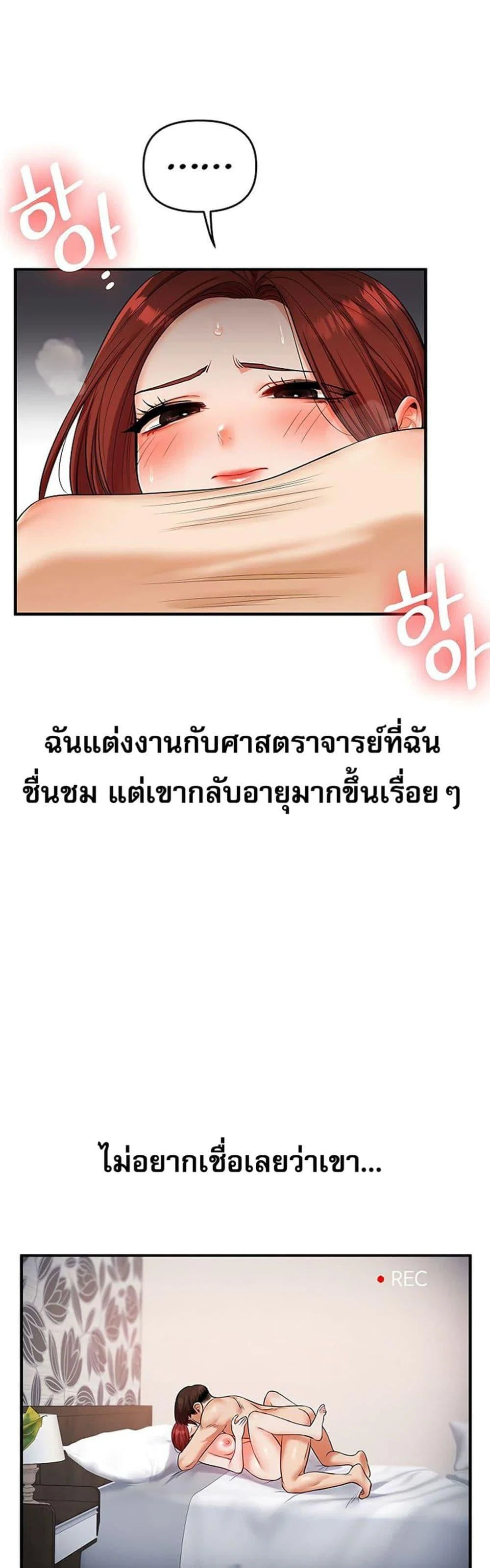 การกลับทิศทางของความสัมพันธ์ ตอนที่ 75 หน้า 25 - โดจินแปลไทย