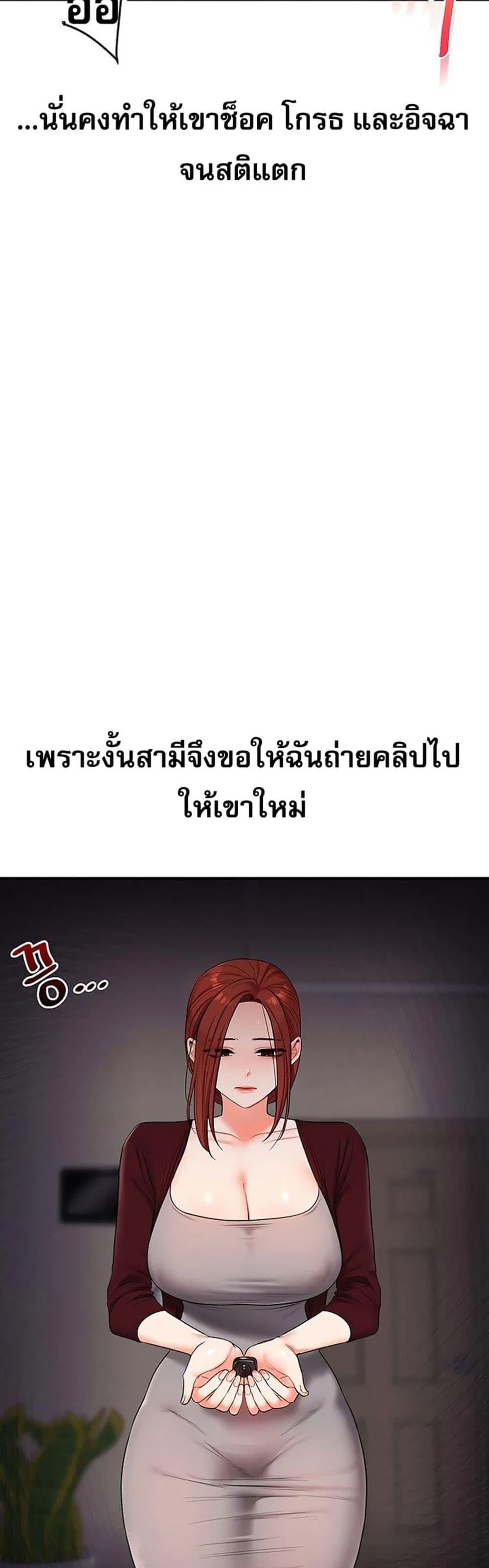 การกลับทิศทางของความสัมพันธ์ ตอนที่ 75 หน้า 27 - โดจินแปลไทย
