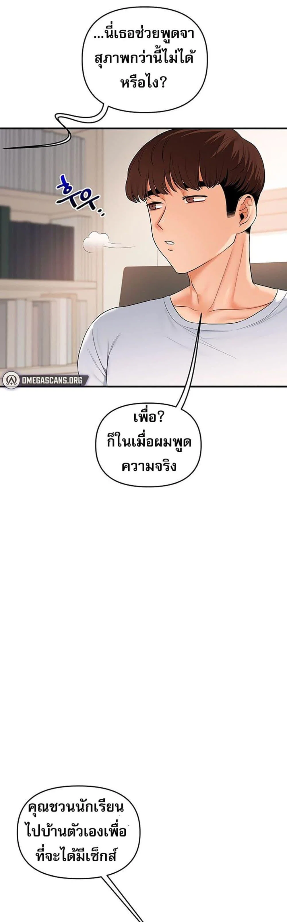 การกลับทิศทางของความสัมพันธ์ ตอนที่ 75 หน้า 33 - โดจินแปลไทย