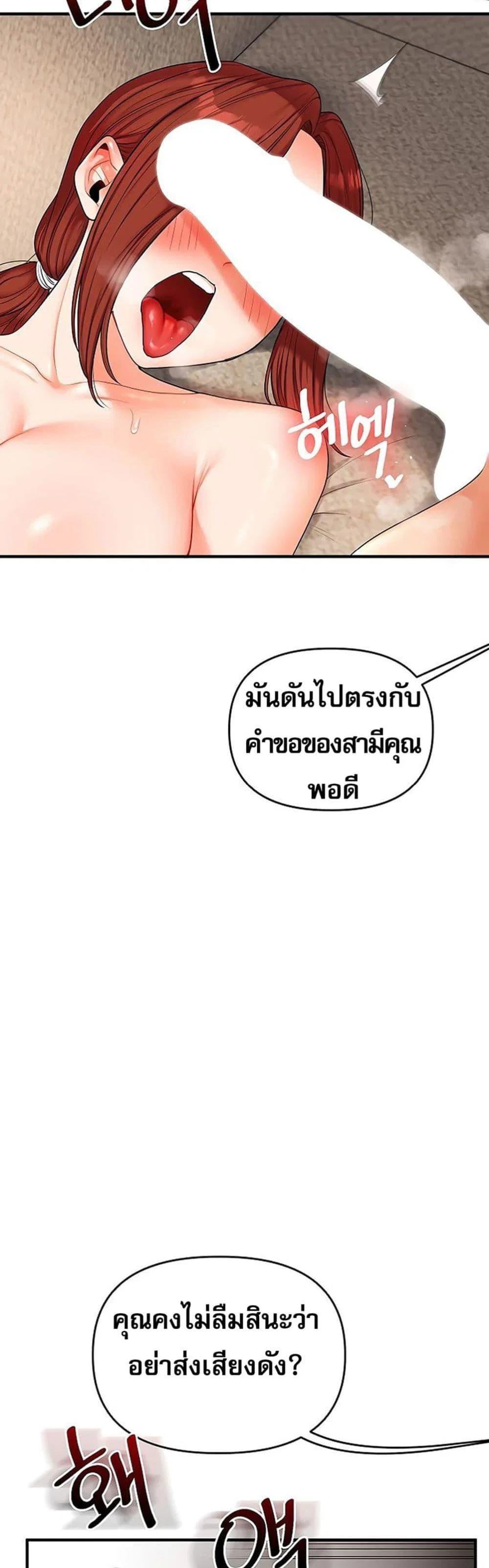 การกลับทิศทางของความสัมพันธ์ ตอนที่ 75 หน้า 37 - โดจินแปลไทย