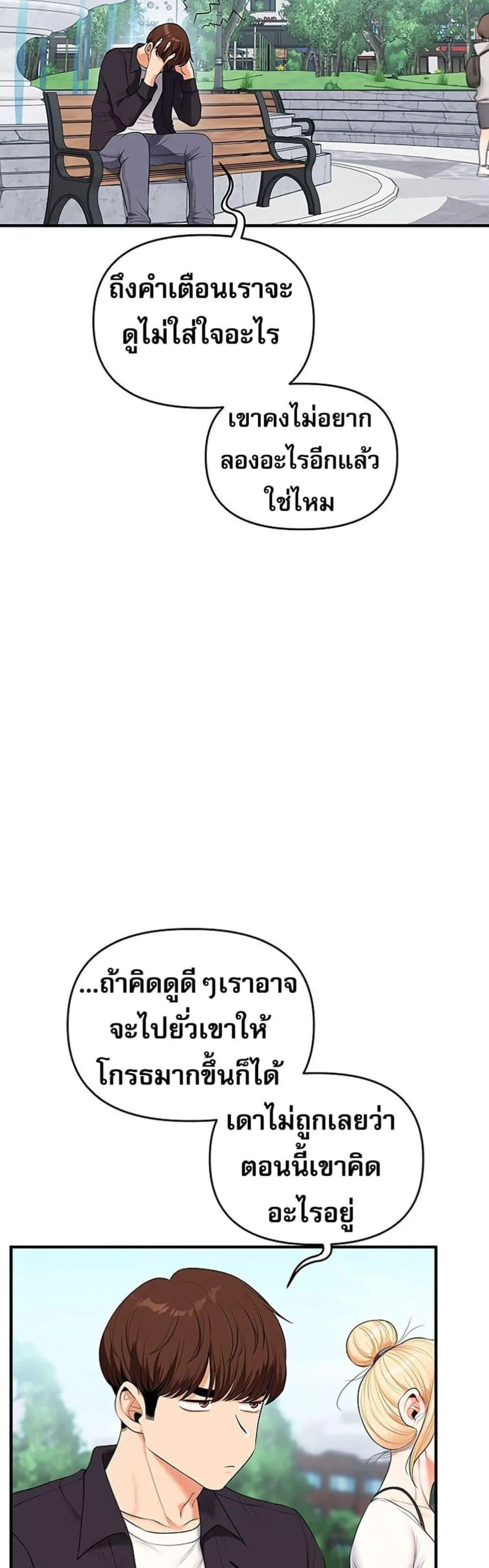 การกลับทิศทางของความสัมพันธ์ ตอนที่ 75 หน้า 46 - โดจินแปลไทย