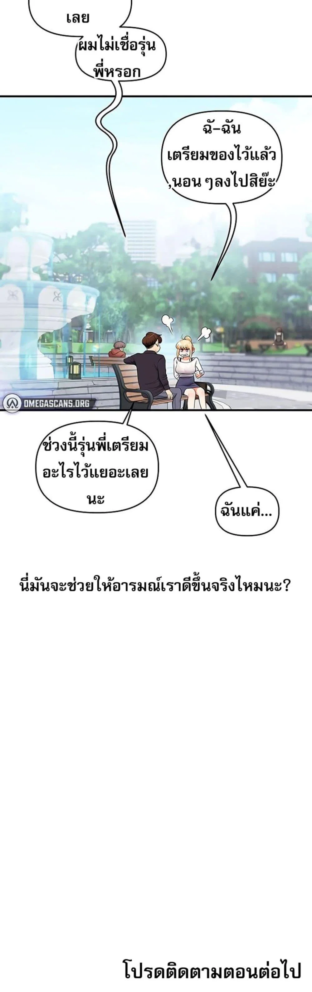การกลับทิศทางของความสัมพันธ์ ตอนที่ 75 หน้า 50 - โดจินแปลไทย