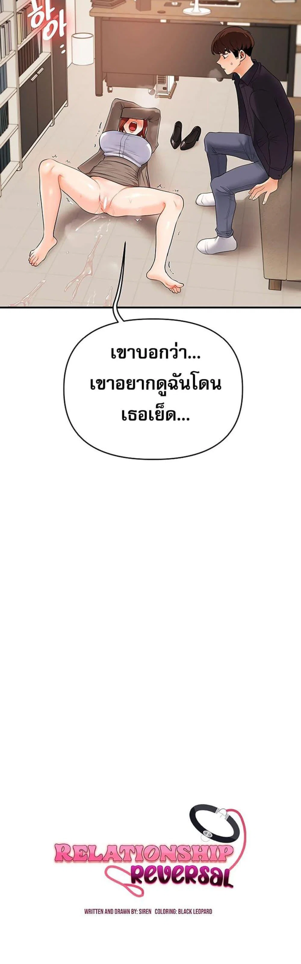 การกลับทิศทางของความสัมพันธ์ ตอนที่ 75 หน้า 6 - โดจินแปลไทย