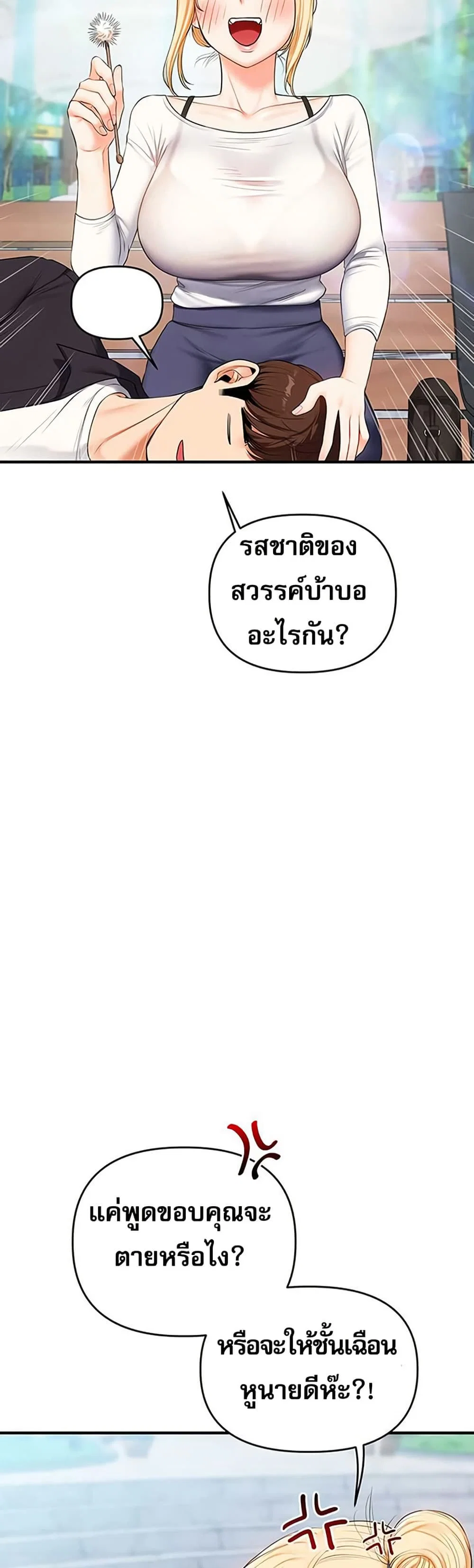 การกลับทิศทางของความสัมพันธ์ ตอนที่ 76 หน้า 11 - โดจินแปลไทย