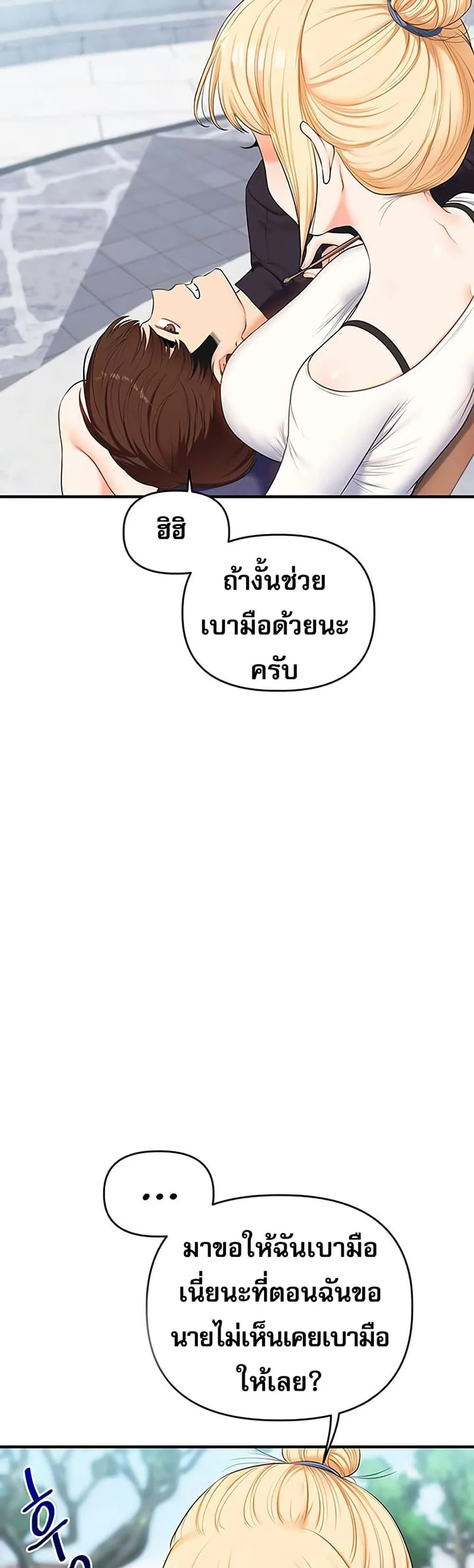 การกลับทิศทางของความสัมพันธ์ ตอนที่ 76 หน้า 12 - โดจินแปลไทย