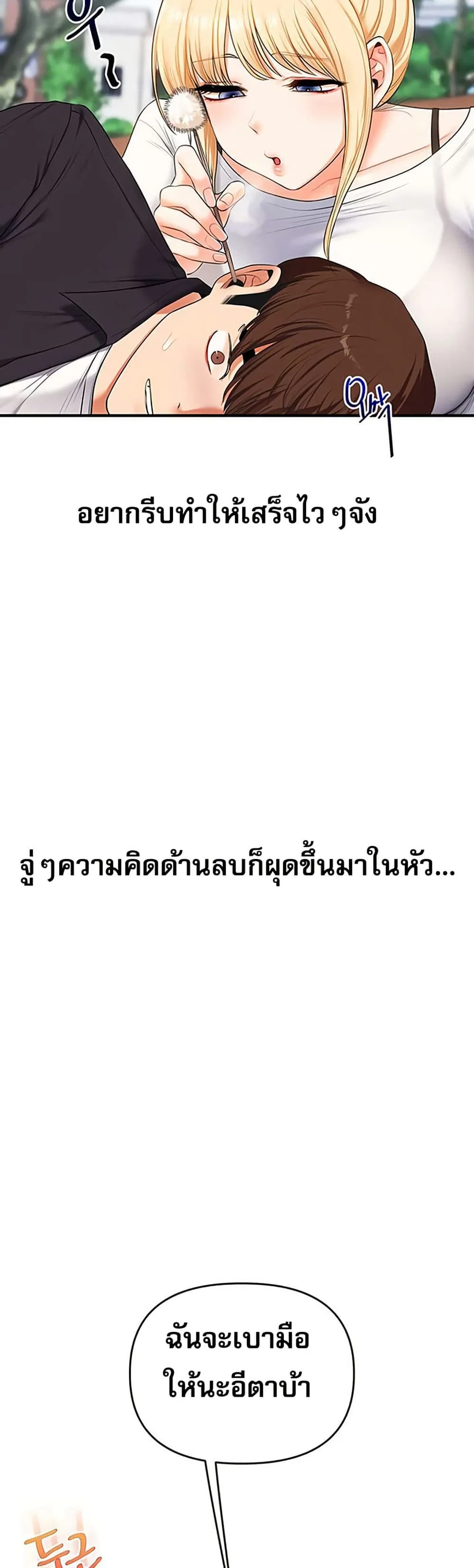 การกลับทิศทางของความสัมพันธ์ ตอนที่ 76 หน้า 13 - โดจินแปลไทย