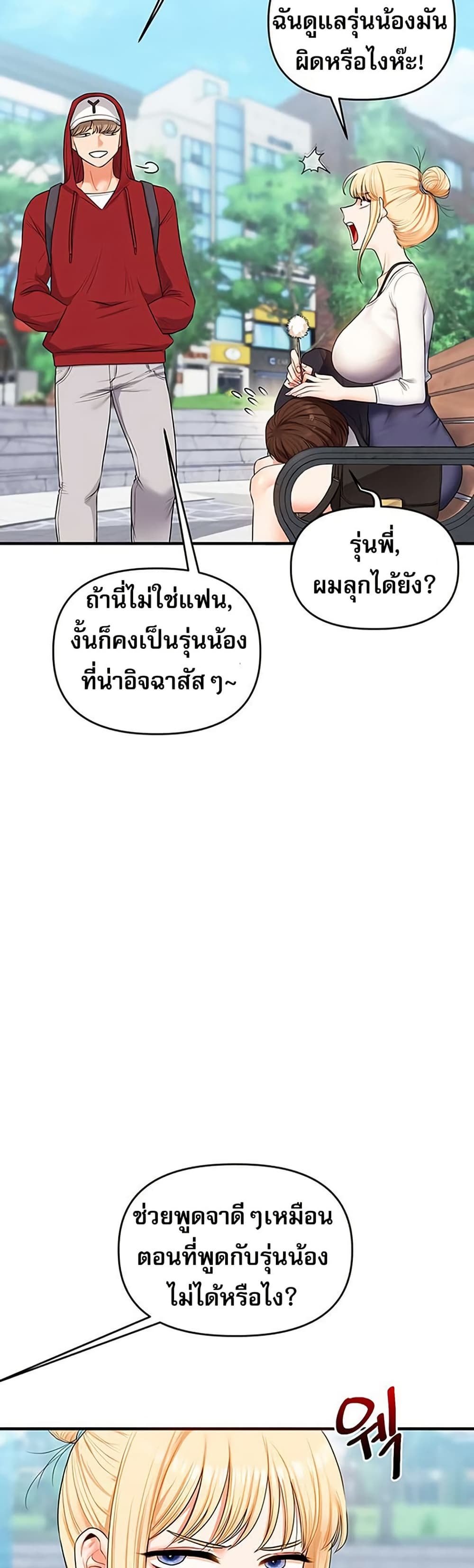 การกลับทิศทางของความสัมพันธ์ ตอนที่ 76 หน้า 20 - โดจินแปลไทย