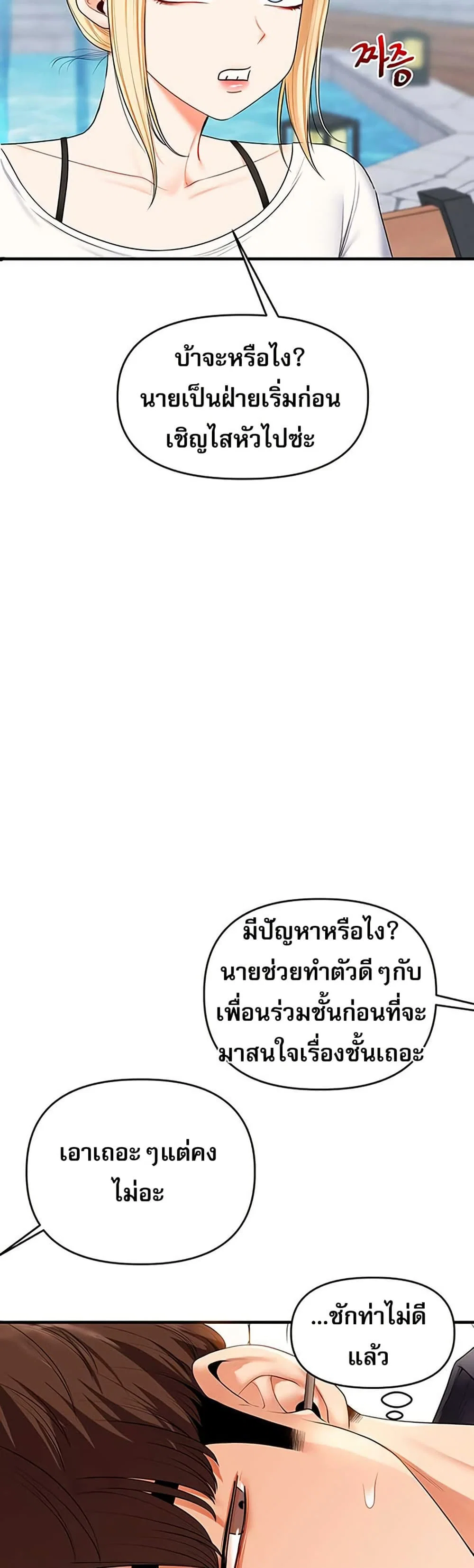 การกลับทิศทางของความสัมพันธ์ ตอนที่ 76 หน้า 21 - โดจินแปลไทย