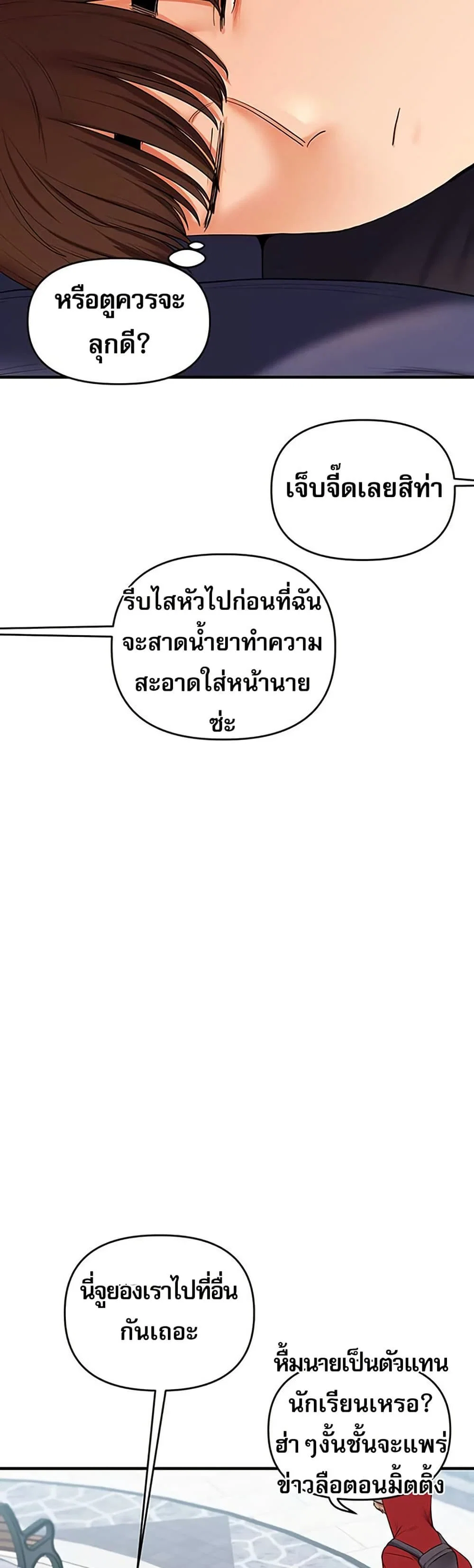 การกลับทิศทางของความสัมพันธ์ ตอนที่ 76 หน้า 22 - โดจินแปลไทย