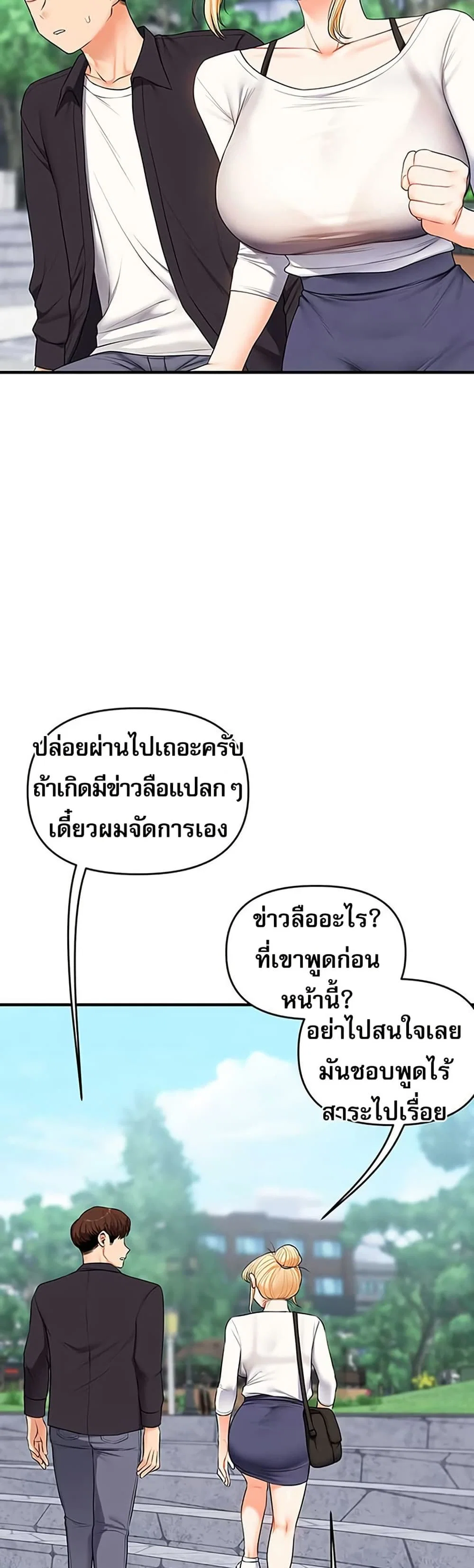 การกลับทิศทางของความสัมพันธ์ ตอนที่ 76 หน้า 24 - โดจินแปลไทย