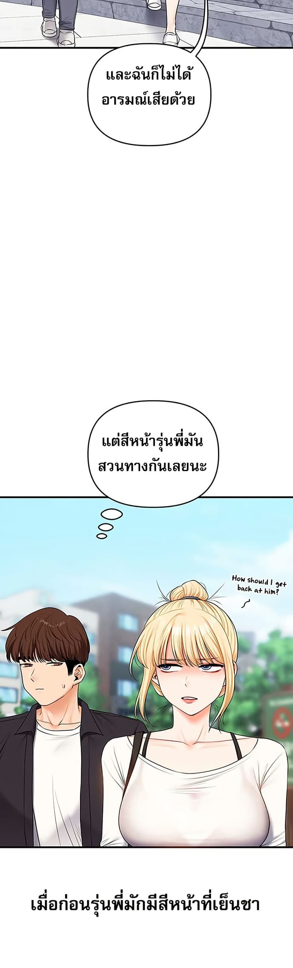 การกลับทิศทางของความสัมพันธ์ ตอนที่ 76 หน้า 25 - โดจินแปลไทย