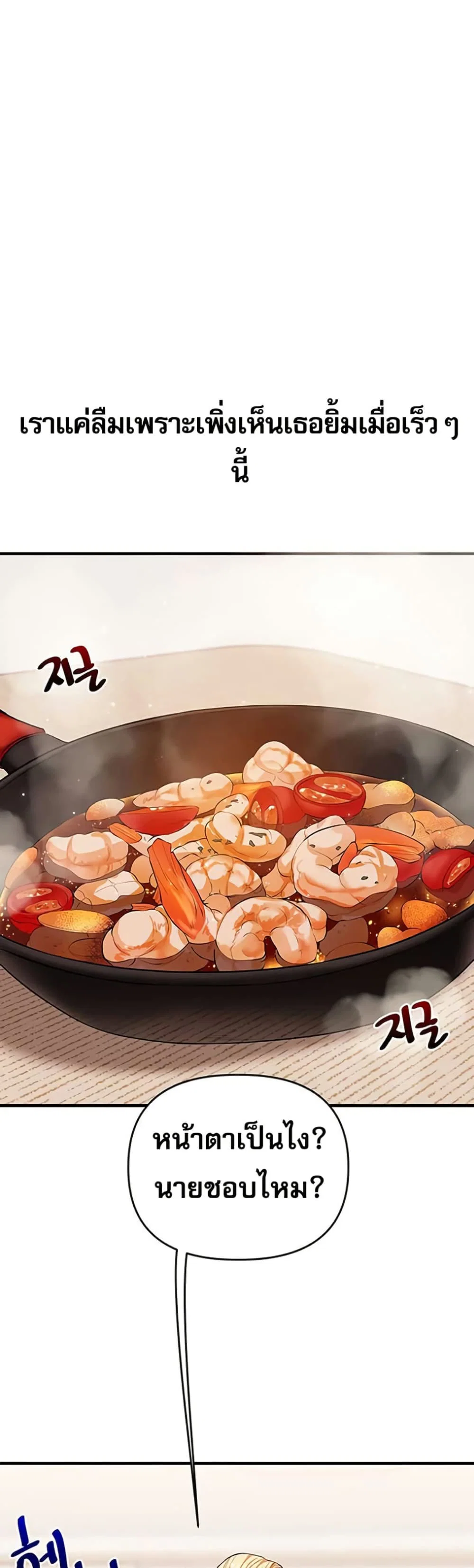 การกลับทิศทางของความสัมพันธ์ ตอนที่ 76 หน้า 27 - โดจินแปลไทย