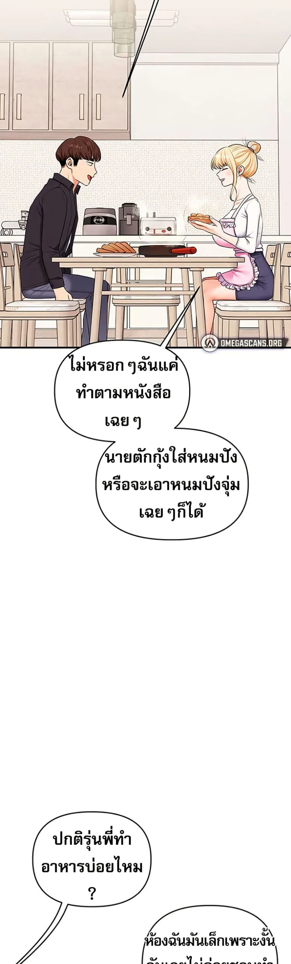 การกลับทิศทางของความสัมพันธ์ ตอนที่ 76 หน้า 29 - โดจินแปลไทย