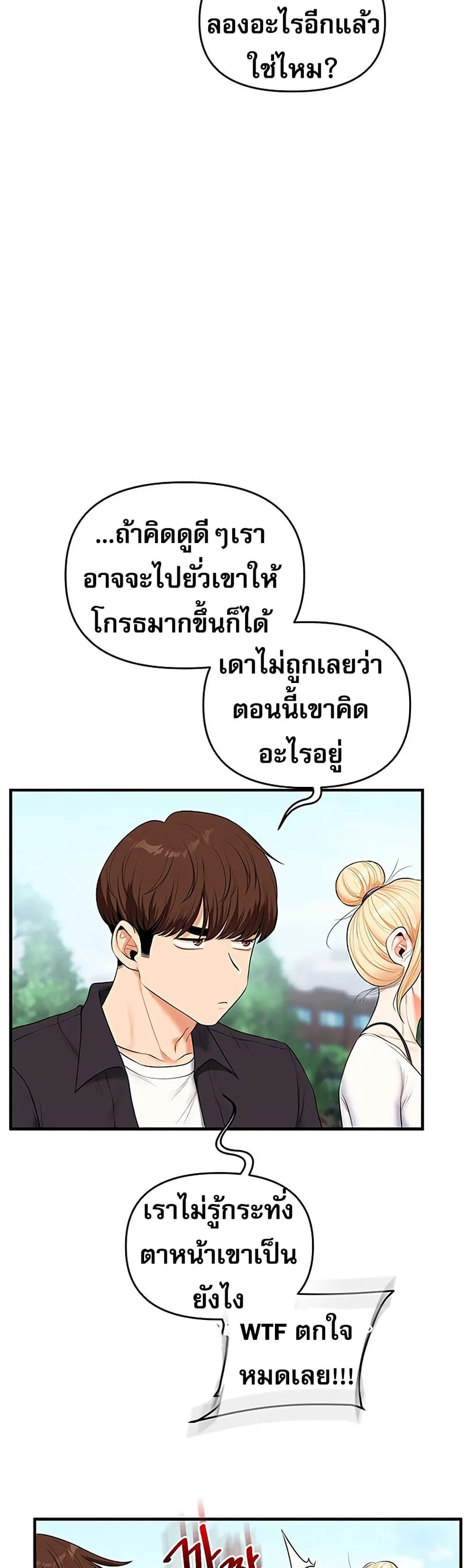 การกลับทิศทางของความสัมพันธ์ ตอนที่ 76 หน้า 3 - โดจินแปลไทย