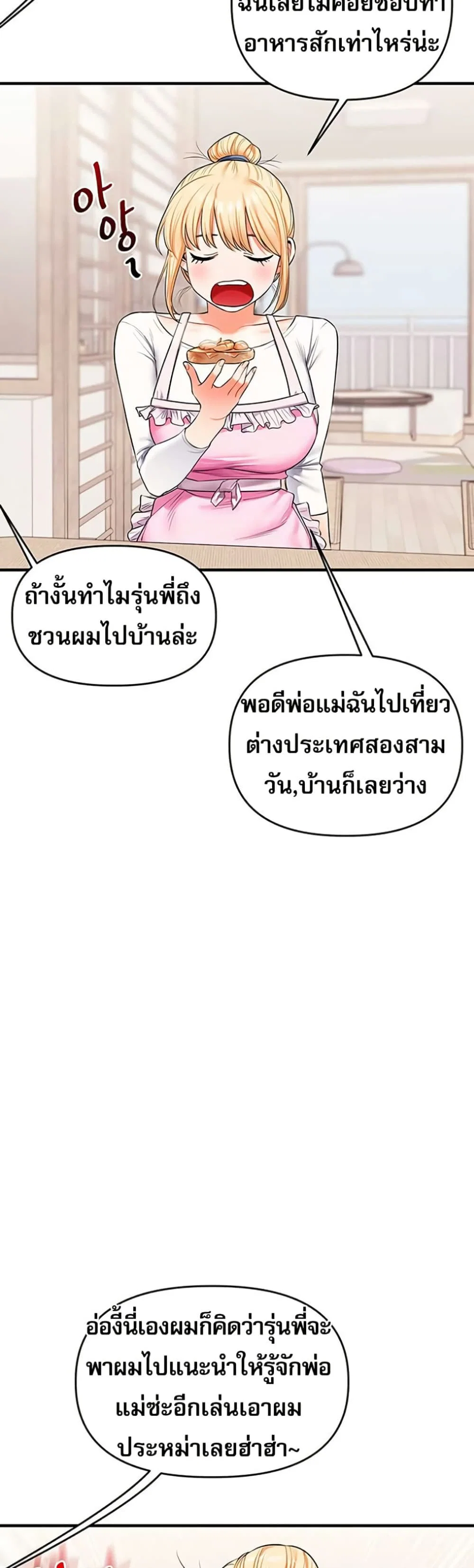 การกลับทิศทางของความสัมพันธ์ ตอนที่ 76 หน้า 30 - โดจินแปลไทย