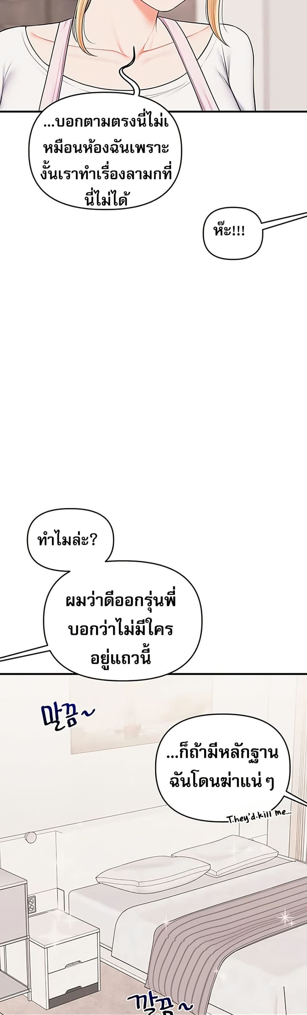 การกลับทิศทางของความสัมพันธ์ ตอนที่ 76 หน้า 33 - โดจินแปลไทย