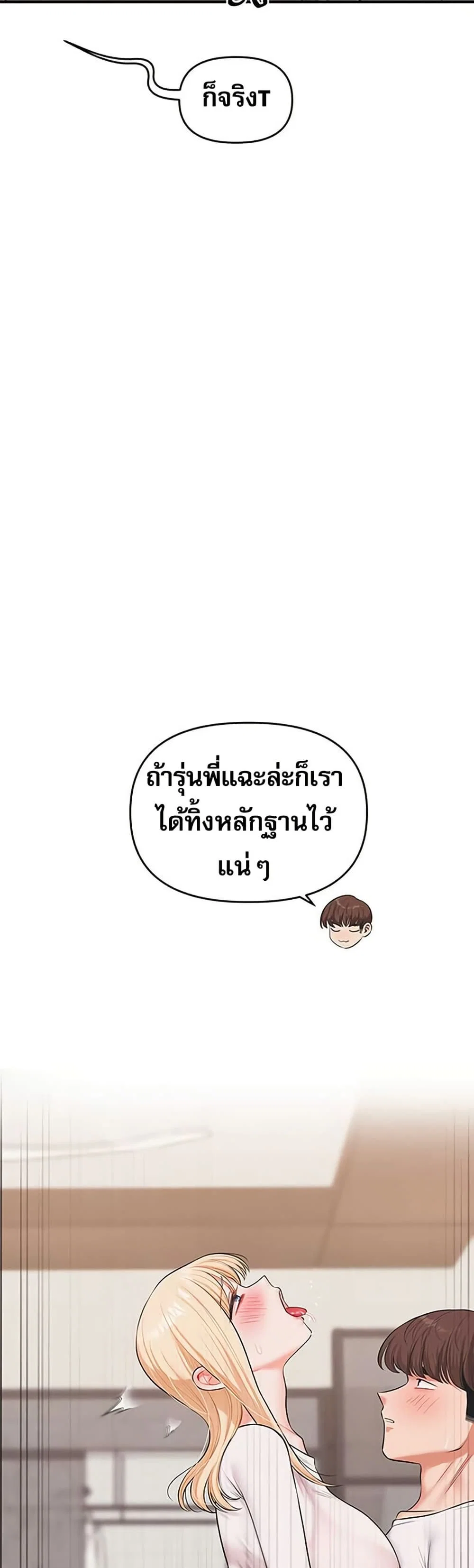 การกลับทิศทางของความสัมพันธ์ ตอนที่ 76 หน้า 34 - โดจินแปลไทย