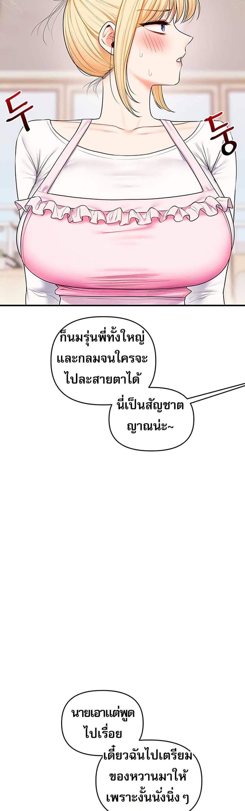 การกลับทิศทางของความสัมพันธ์ ตอนที่ 76 หน้า 37 - โดจินแปลไทย