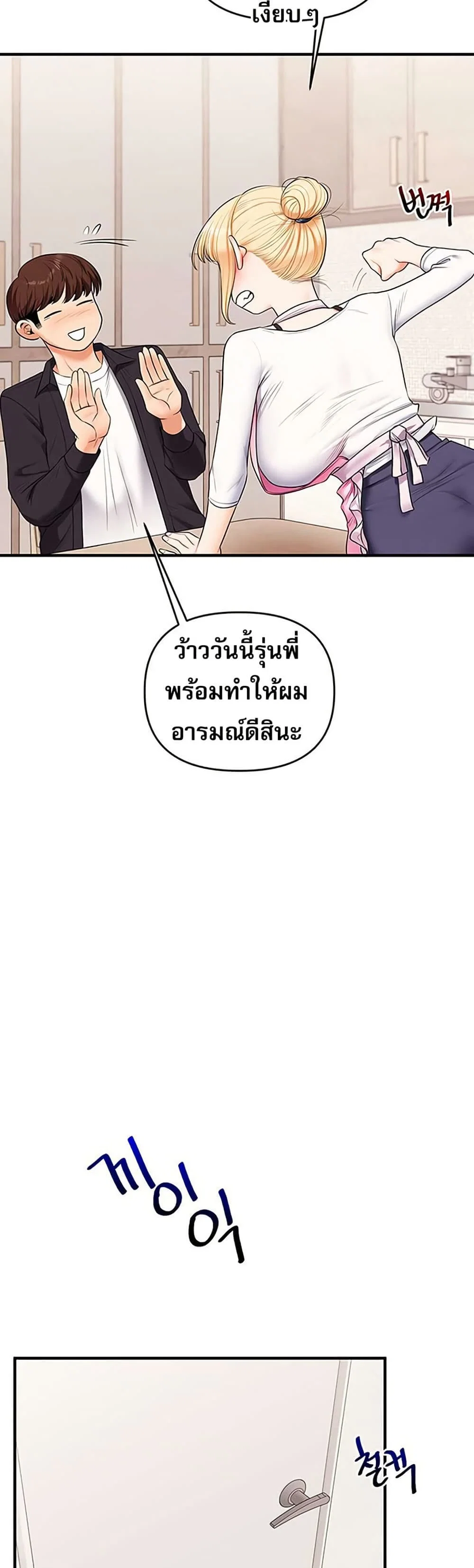 การกลับทิศทางของความสัมพันธ์ ตอนที่ 76 หน้า 38 - โดจินแปลไทย