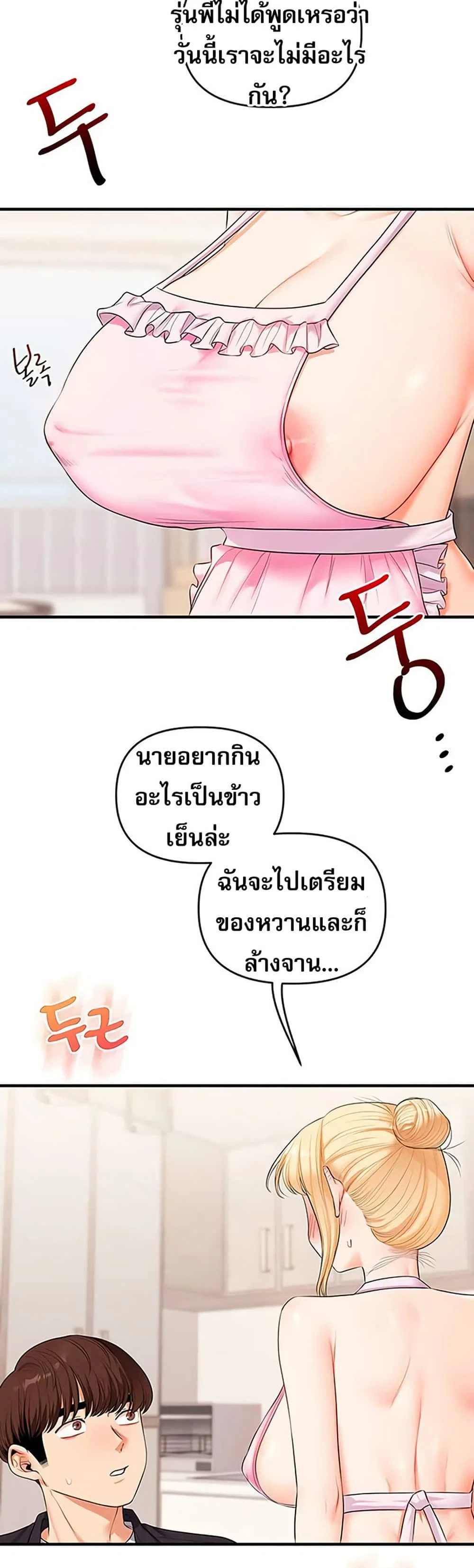 การกลับทิศทางของความสัมพันธ์ ตอนที่ 76 หน้า 47 - โดจินแปลไทย
