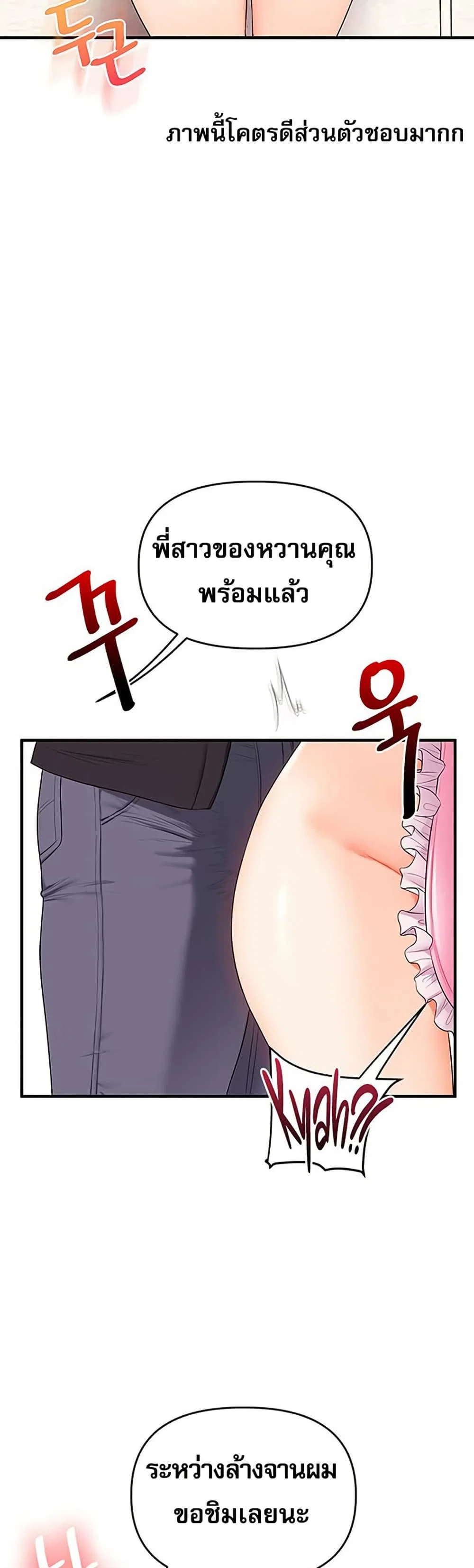 การกลับทิศทางของความสัมพันธ์ ตอนที่ 76 หน้า 49 - โดจินแปลไทย