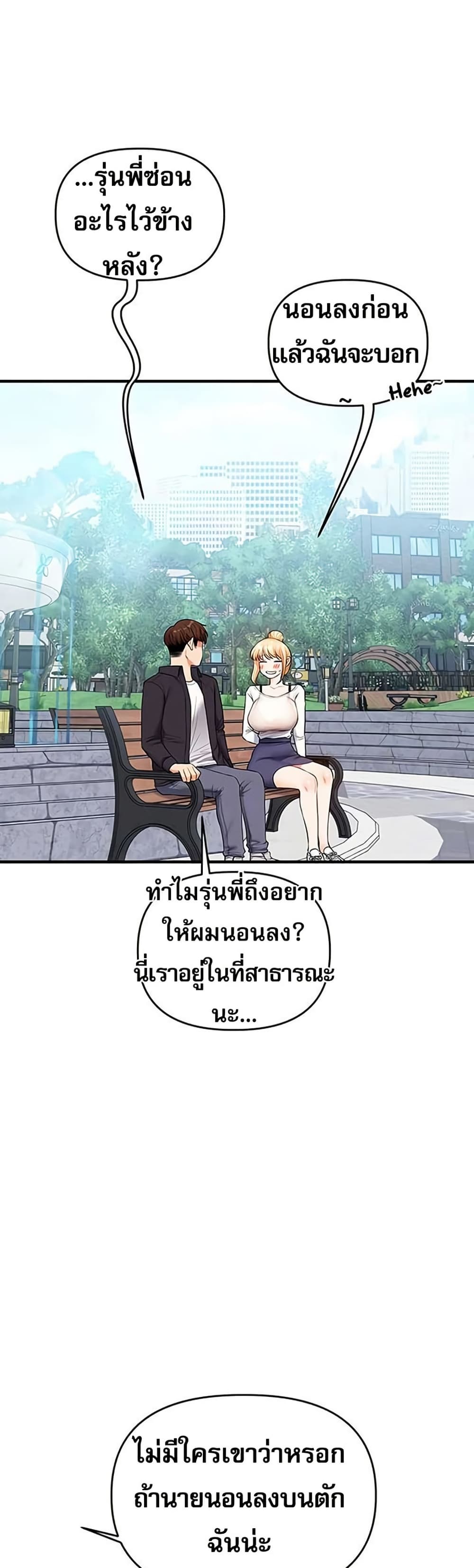 การกลับทิศทางของความสัมพันธ์ ตอนที่ 76 หน้า 8 - โดจินแปลไทย