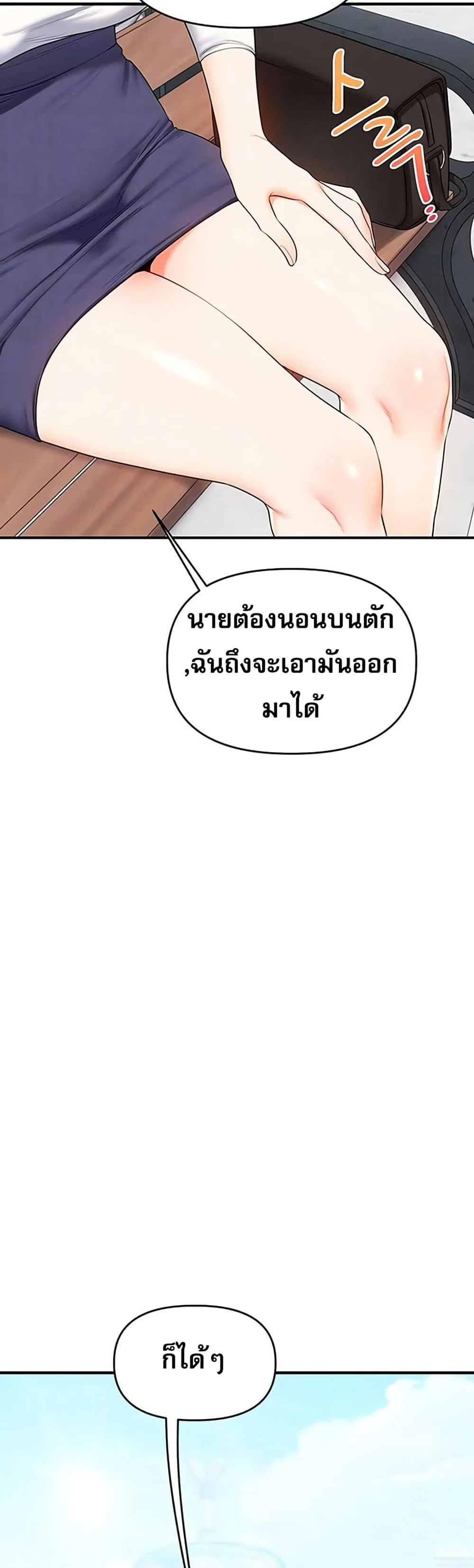การกลับทิศทางของความสัมพันธ์ ตอนที่ 76 หน้า 9 - โดจินแปลไทย