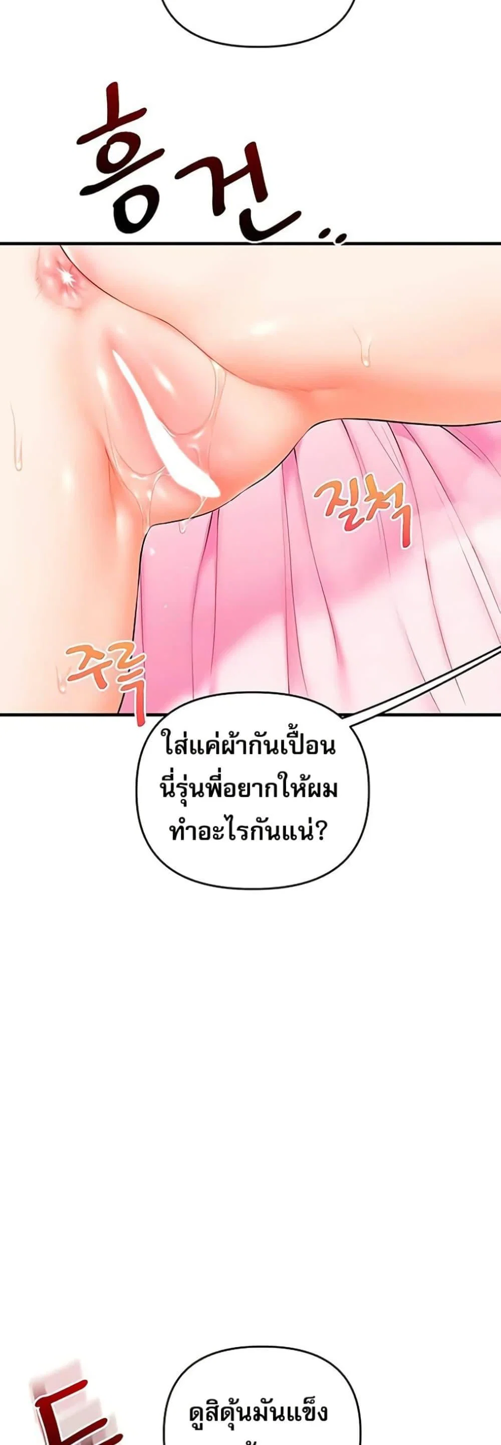 การกลับทิศทางของความสัมพันธ์ ตอนที่ 77 หน้า 10 - โดจินแปลไทย