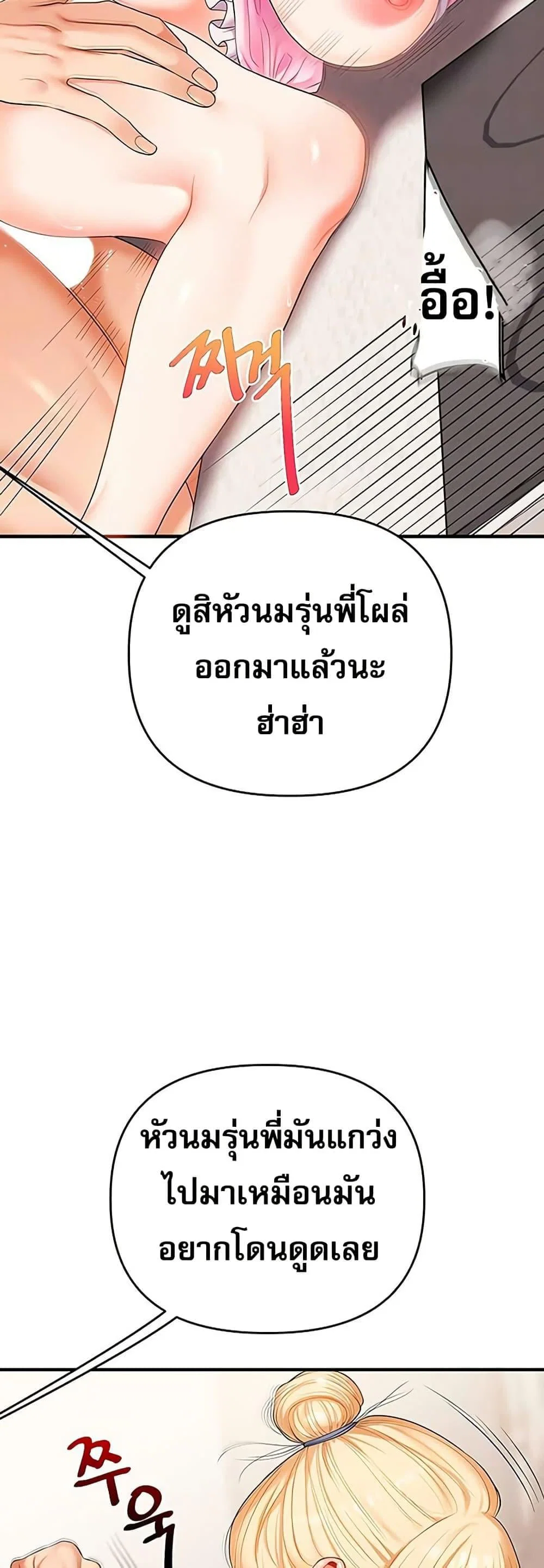 การกลับทิศทางของความสัมพันธ์ ตอนที่ 77 หน้า 16 - โดจินแปลไทย