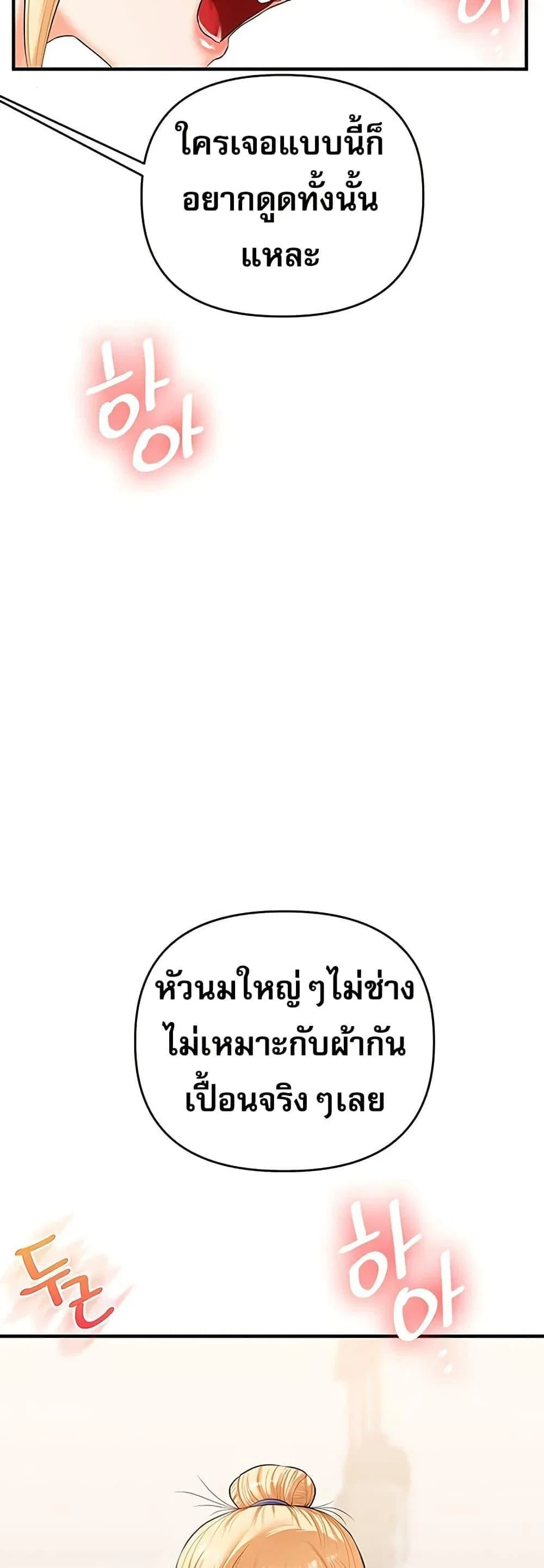 การกลับทิศทางของความสัมพันธ์ ตอนที่ 77 หน้า 18 - โดจินแปลไทย