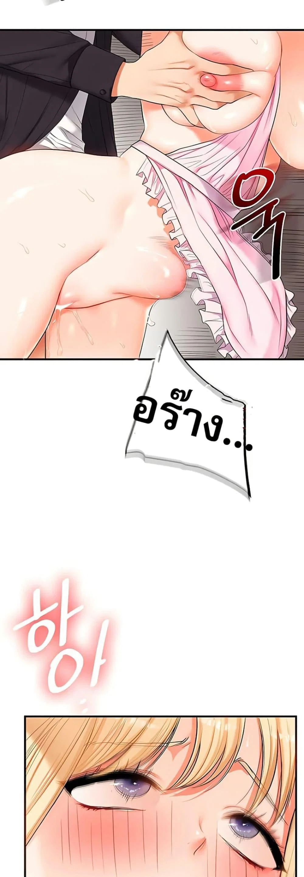 การกลับทิศทางของความสัมพันธ์ ตอนที่ 77 หน้า 23 - โดจินแปลไทย