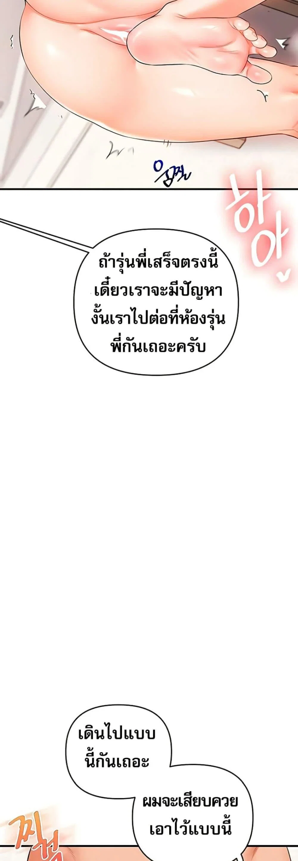 การกลับทิศทางของความสัมพันธ์ ตอนที่ 77 หน้า 25 - โดจินแปลไทย