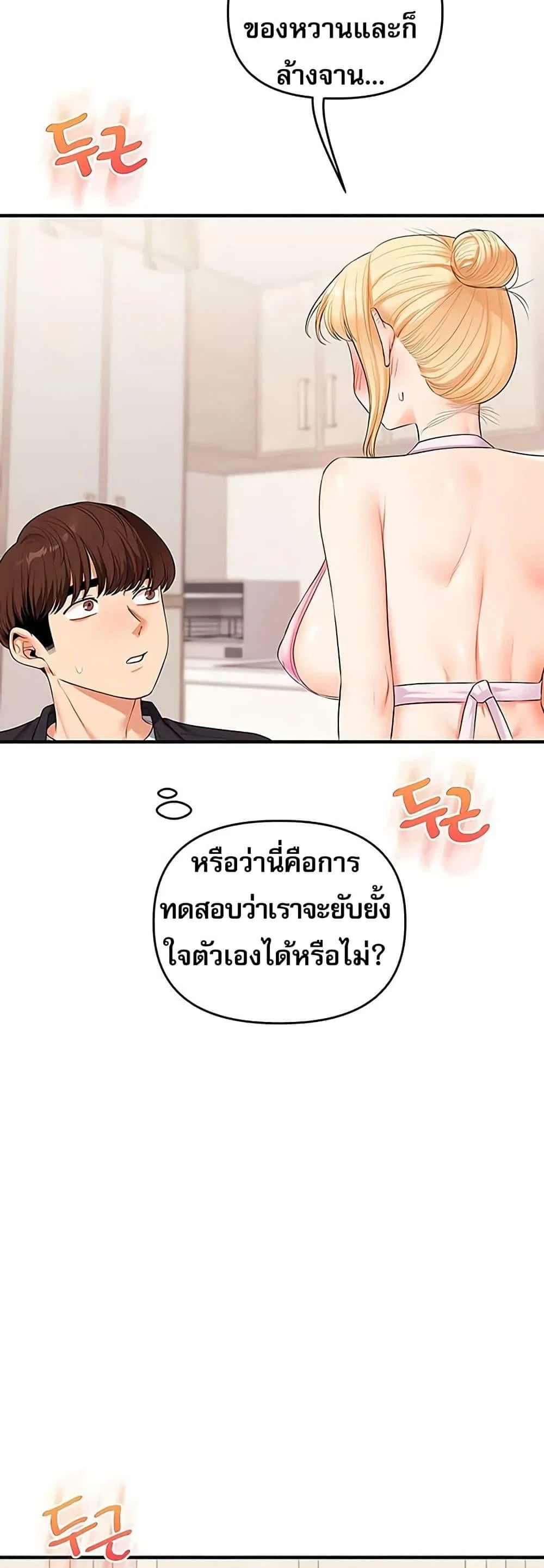 การกลับทิศทางของความสัมพันธ์ ตอนที่ 77 หน้า 3 - โดจินแปลไทย
