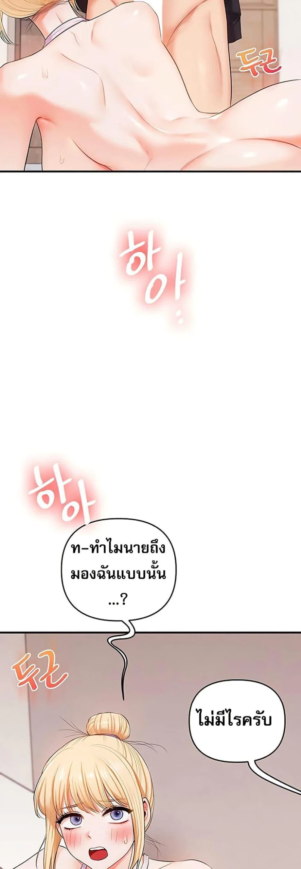 การกลับทิศทางของความสัมพันธ์ ตอนที่ 77 หน้า 32 - โดจินแปลไทย