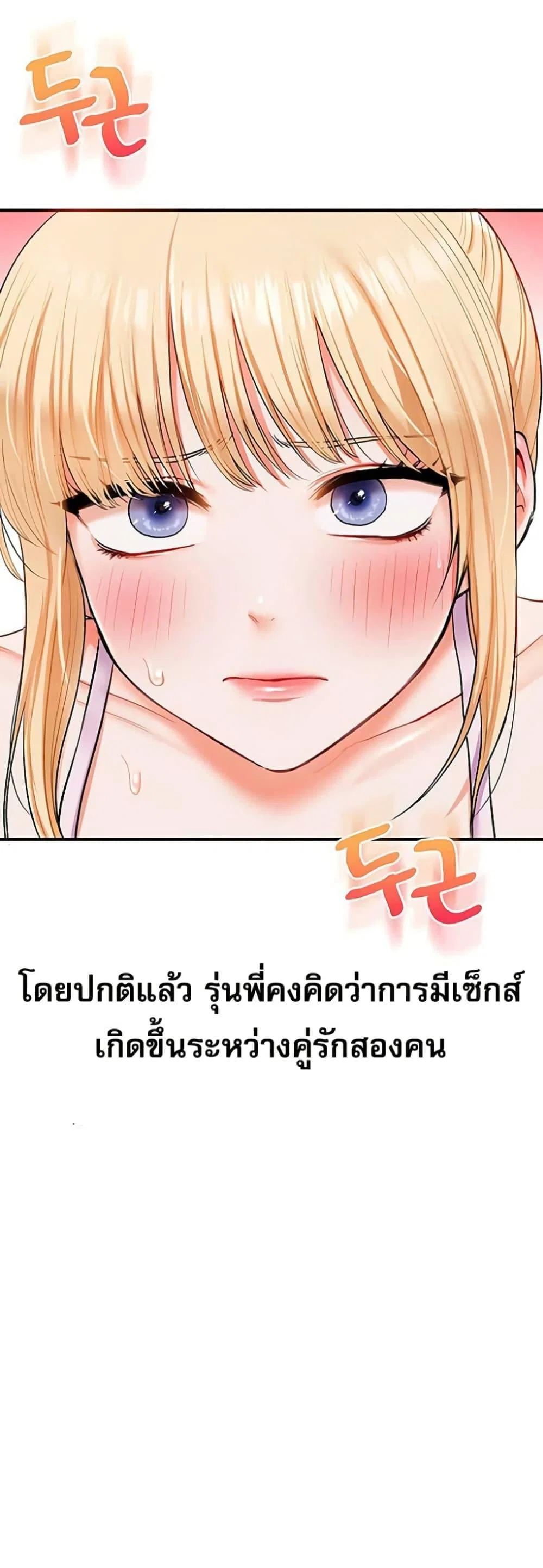 การกลับทิศทางของความสัมพันธ์ ตอนที่ 77 หน้า 34 - โดจินแปลไทย