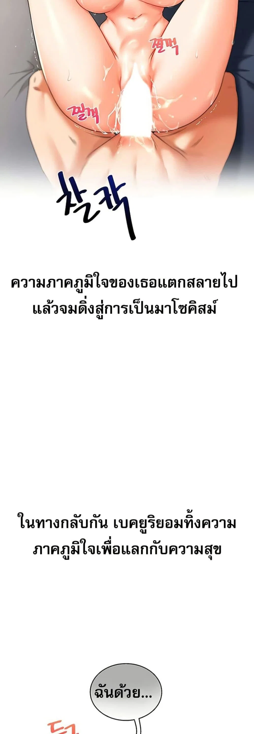 การกลับทิศทางของความสัมพันธ์ ตอนที่ 77 หน้า 42 - โดจินแปลไทย