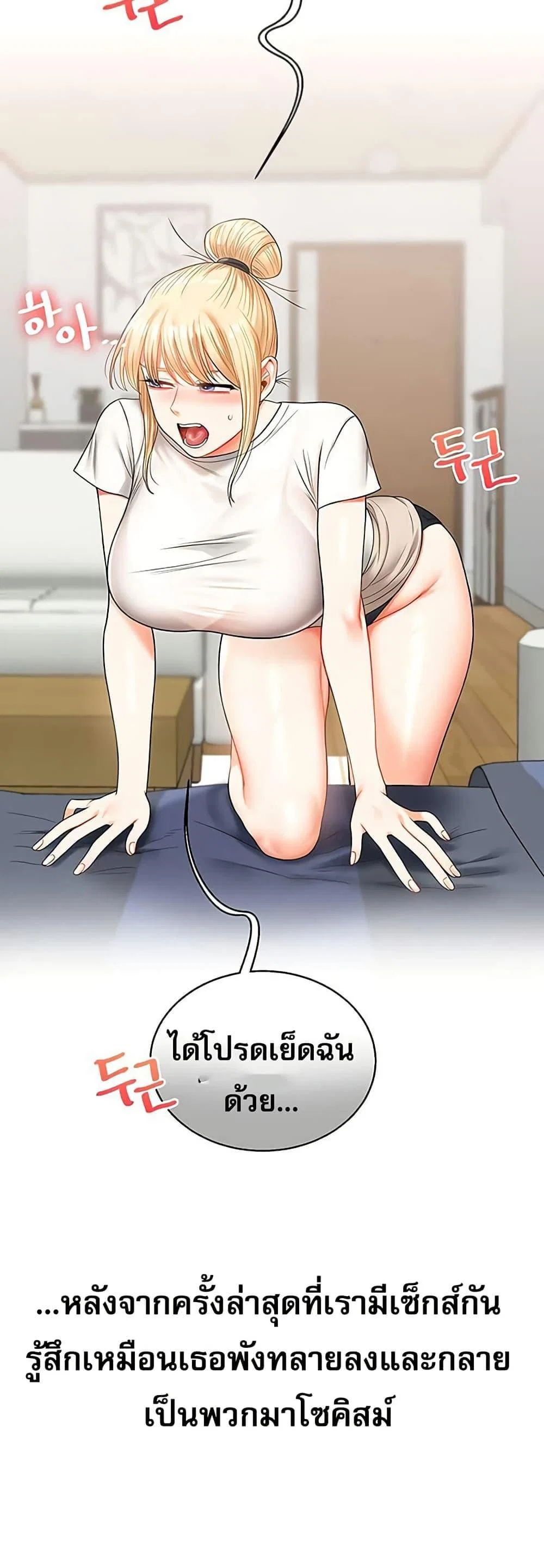 การกลับทิศทางของความสัมพันธ์ ตอนที่ 77 หน้า 43 - โดจินแปลไทย