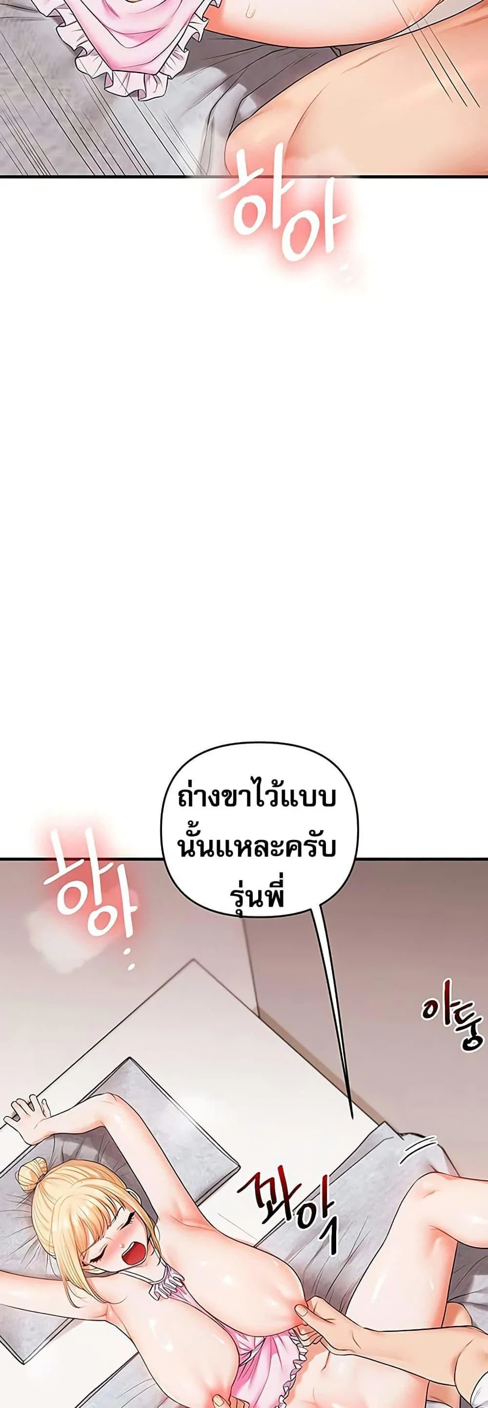 การกลับทิศทางของความสัมพันธ์ ตอนที่ 77 หน้า 46 - โดจินแปลไทย