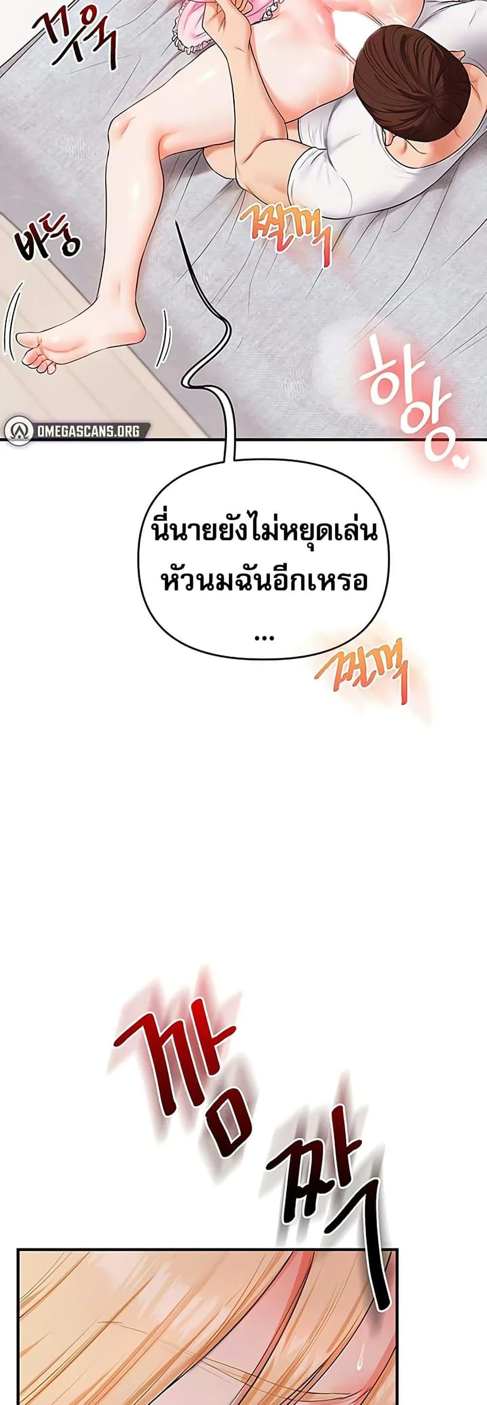 การกลับทิศทางของความสัมพันธ์ ตอนที่ 77 หน้า 47 - โดจินแปลไทย
